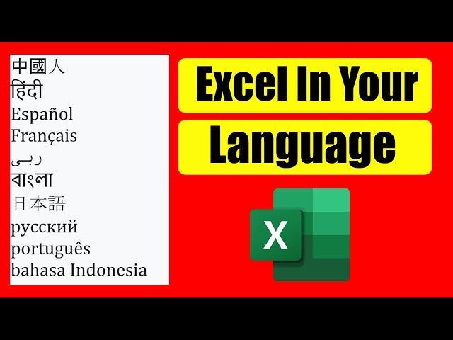 How to Change Display Language in Excel