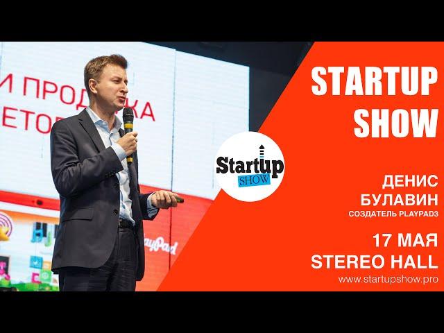 ПОТАПЕНКО РАЗНЕС!  РОССИЙСКИЙ ПЛАНШЕТ НА STARTUP SHOW