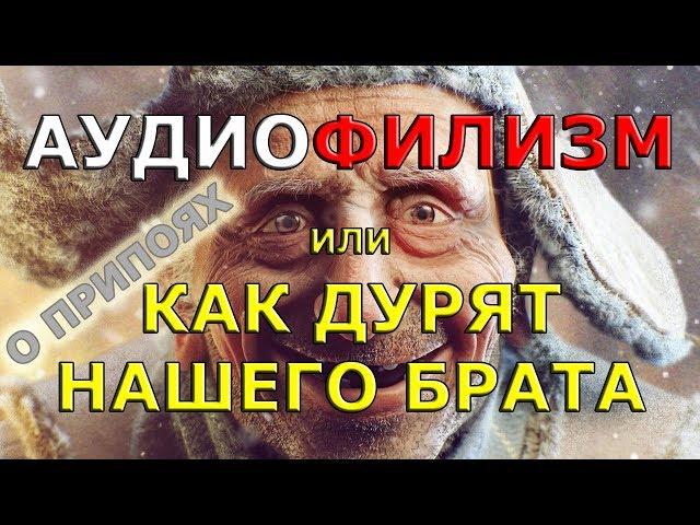 Аудиофилия. О припоях. Как дурят нашего брата