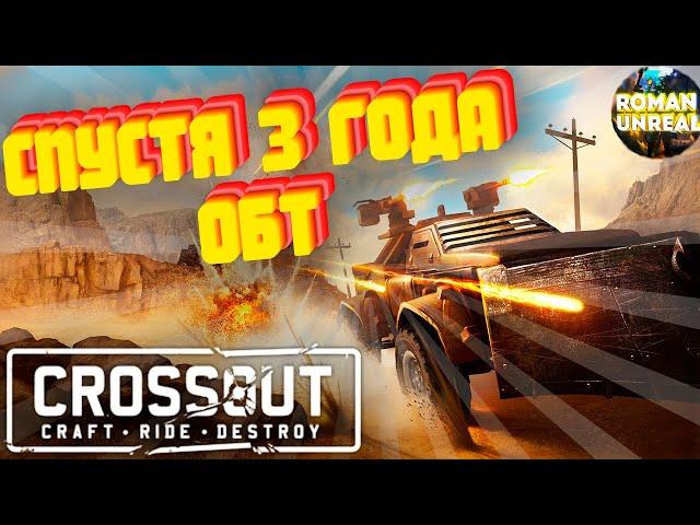 ОБЗОР ИГРЫ CROSSOUT | СТОИТ ЛИ ИГРАТЬ В КРОССАУТ В 2020 | ПЕРВЫЙ ВЗГЛЯД НА ИГРУ| FREE TO PLAY GAME