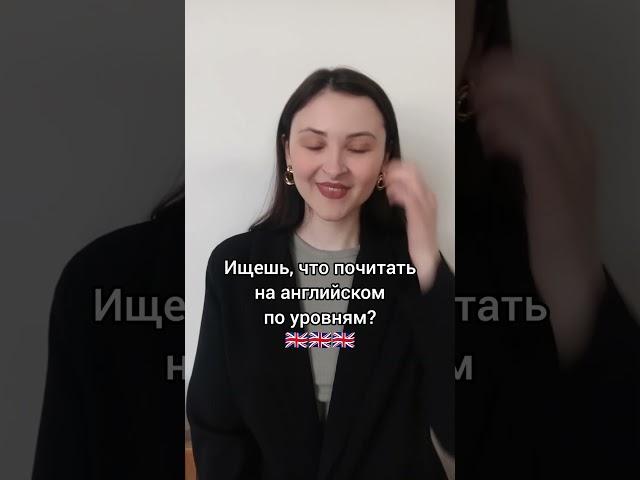 Что почитать на английском?