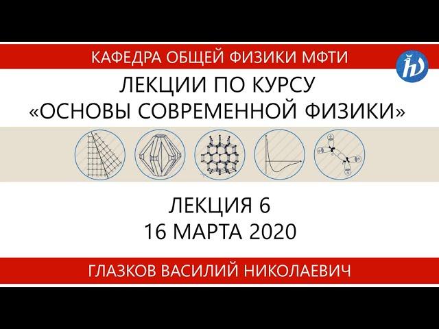 Лекция №6 "Объемные полупроводники" (Глазков В.Н.)