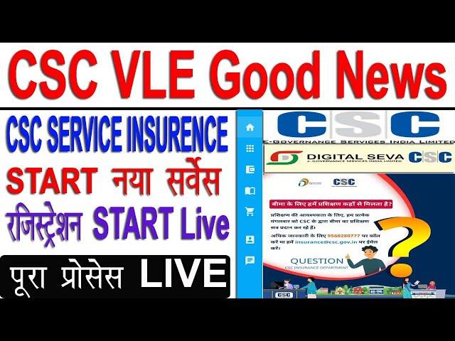 csc new update l csc new update today l csc update l csc l csc new service l csc new update 2024