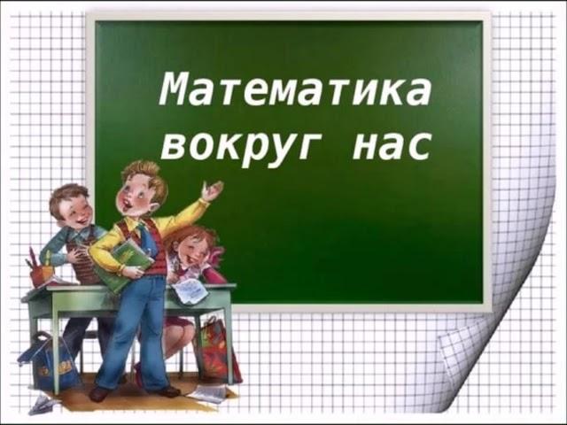 МАТЕМАТИКА ВОКРУГ НАС / Консультация для родителей МАТЕМАТИКА ДЛЯ МАЛЫШЕЙ