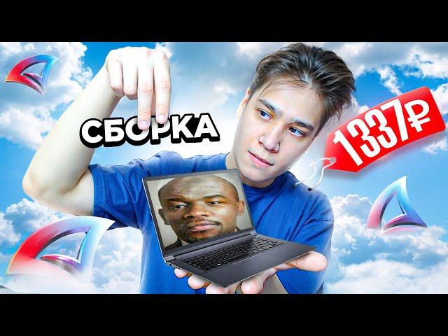 КУПИЛ САМЫЕ ДОРОГИЕ СБОРКИ САМП