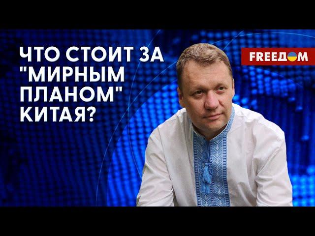 "Мирный план" Китая. Кому выгодна война РФ против Украины. Анализ эксперта