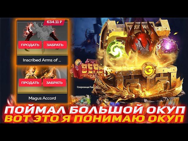 GGDROP ПОЙМАЛ БОЛЬШОЙ ОКУП | ВОТ ЭТО Я ПОНИМАЮ ОКУП | GGDROP DOTA 2 | ПРОВЕРКА САЙТА | ДОТА 2 КЕЙСЫ