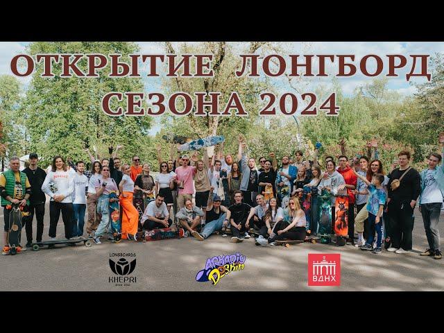 ОТКРЫТИЕ ЛОНГБОРД СЕЗОНА 2024 // STARTING LONGBOARD SEASON 2024 WITH DOSKIN ARKADIY