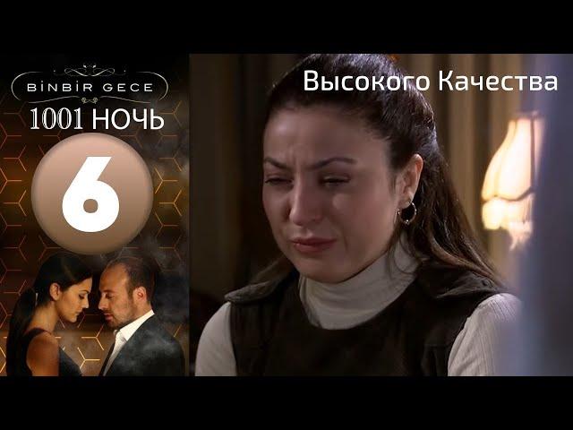 1001 ночь - часть 6 | Высокого Качества