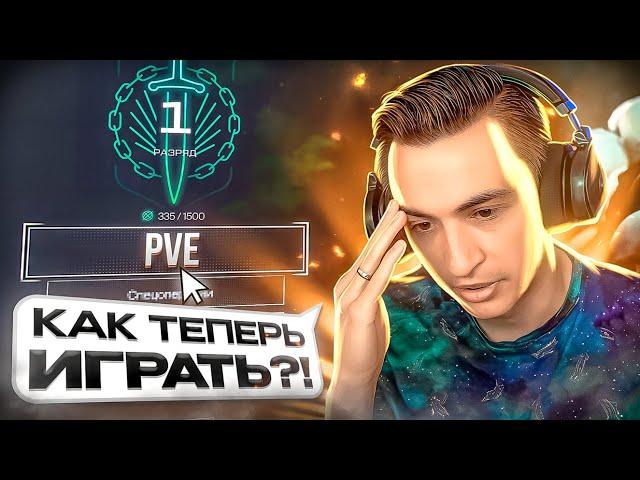 КАК ТЕПЕРЬ ИГРАТЬ PVE в Warface ПОСЛЕ ТАКОГО? Обновление ПТС