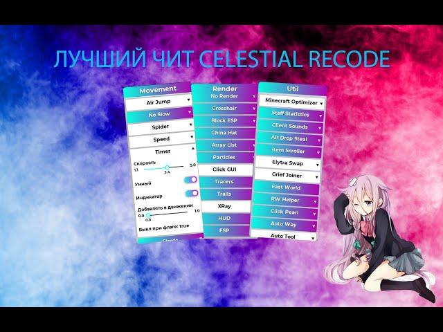 УБИЛ ВЕСЬ DARKHVH С ЛУЧШИМ КРЯКОМ CELESTIAL RECODE | ИГРОКИ ПЛАЧУТ | CELESTIAL RECODE CRACK |