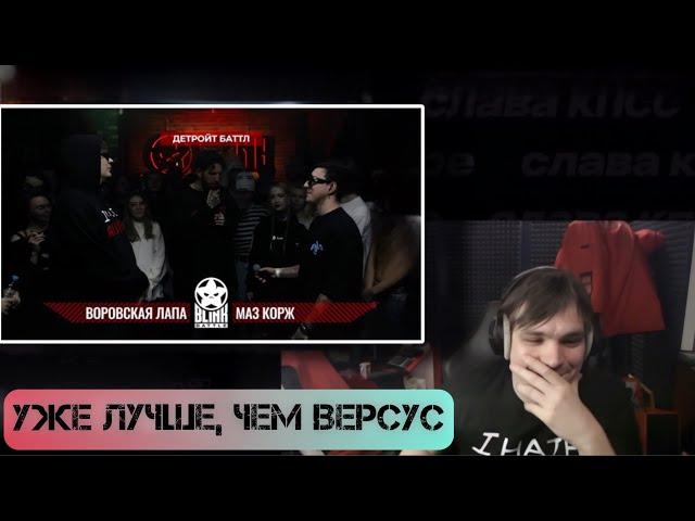 Слава КПСС смотрит баттл Воровская лапа против mzlff