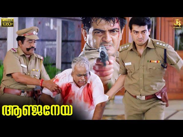 Thala Ajith Superhit Mass Police Action Climax - Anjaneya Movie | Meera Jasmine | J4Studios