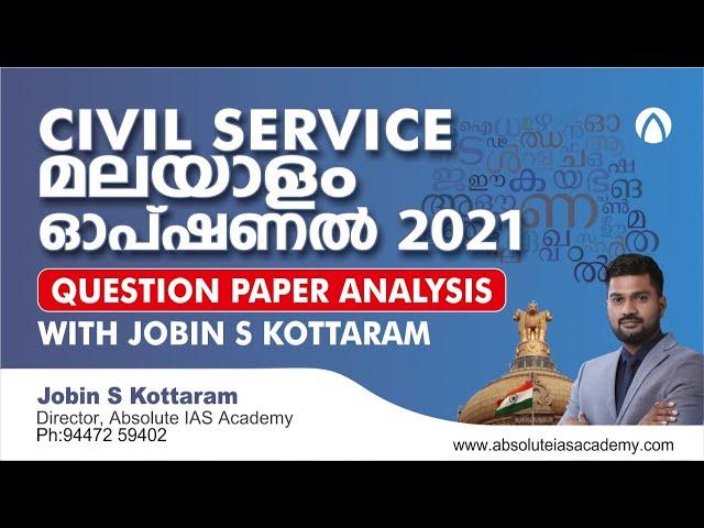 MALAYALAM OPTIONAL  2021  Exam-Question Paper Analysis