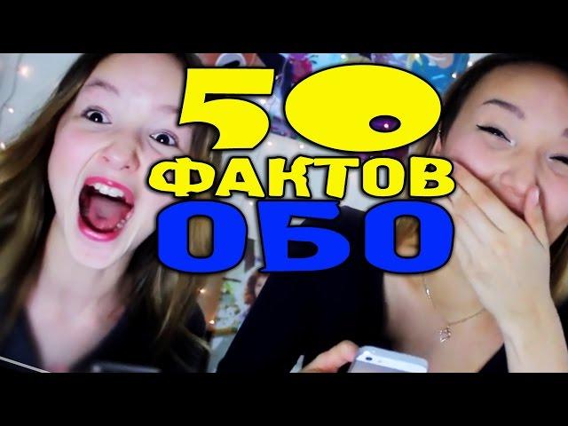 50 ФАКТОВ ОБО МНЕ | ГОРЬКАЯ ПРАВДА, КОТОРУЮ ВЫ НЕ ЗНАЛИ | #50фактовобомне