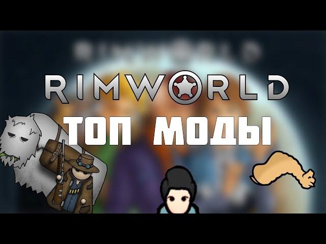 10 МОДОВ RimWorld о которых вам нужно знать в 2024!