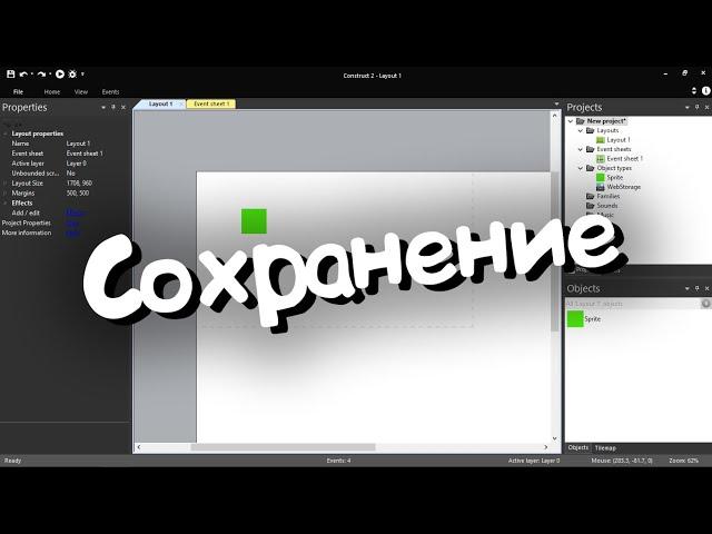 Сохранение. Construct 2.