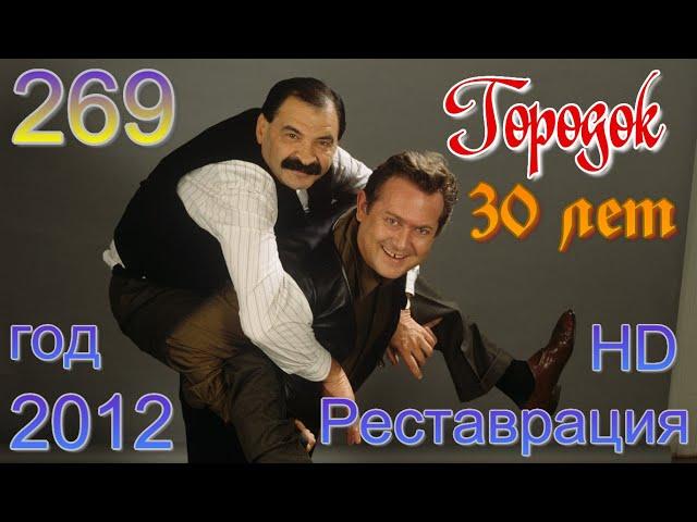 269.  Городок.  Городок по срокам.  2012 год.  Реставрация waPBX