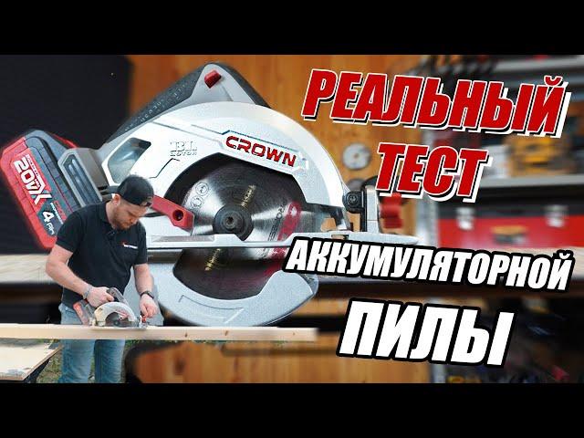 Аккумуляторная циркулярная пила CROWN CT25002-165HX