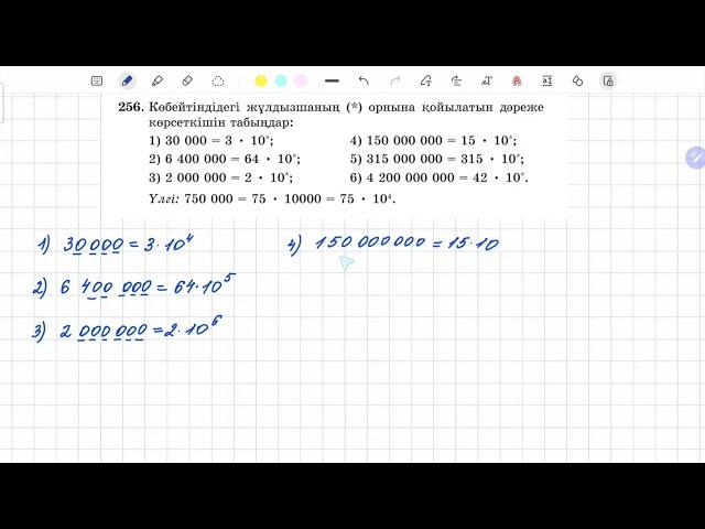 256-есеп 5 сынып математика