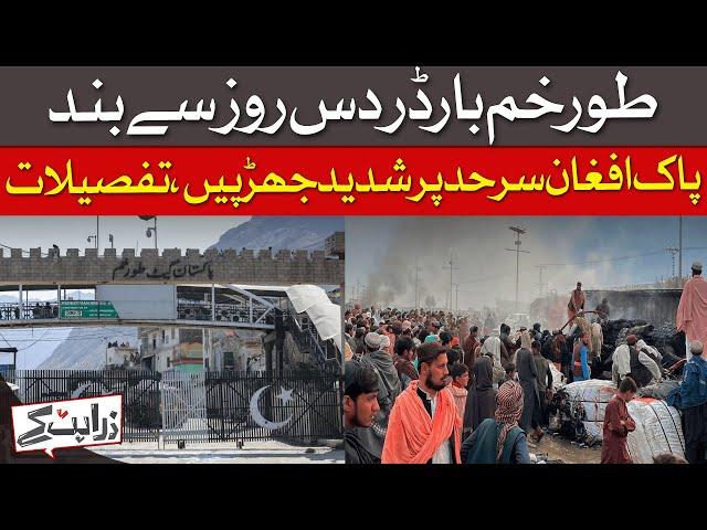 Details On Fierce Clashes On Pak-Afghan Border | Zara Hat Kay | Dawn News