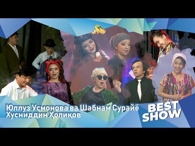 Юлдуз Усмонова ва Шабнам Сурайё, Хусниддин Ҳолиқов... Best Show (15.05.2022)