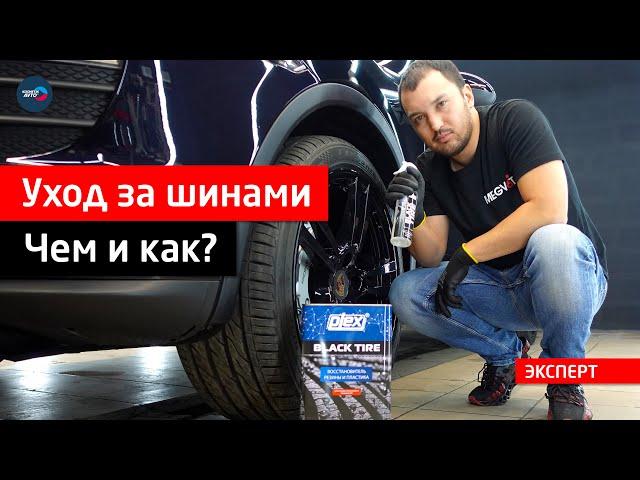 Tire care ► How and how to apply?