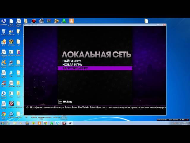 как играть по сети в saints row 3 илиже the therd