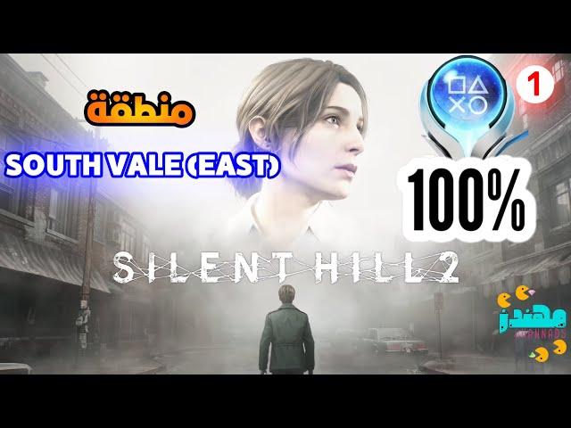 اسرار وتروفيات وتجميعات Silent Hill 2 Remake المنطقة 1 - مهندز