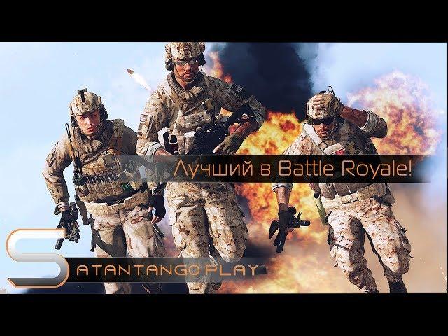 Лучший игрок Arma 3 Battle Royale?!