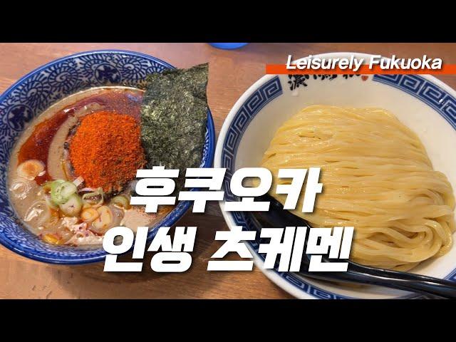 츠케멘 맛집과 100엔샵