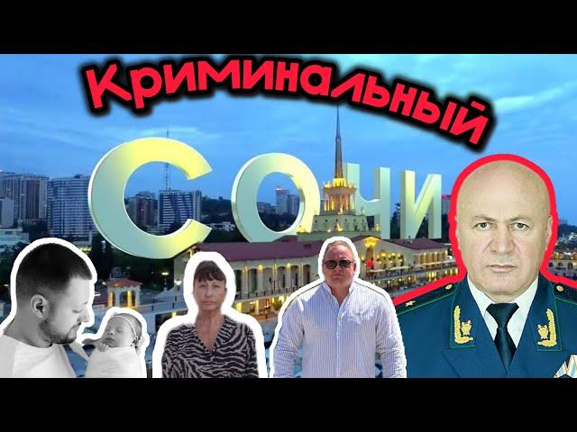 Криминальный Сочи. Дело Джагаева.