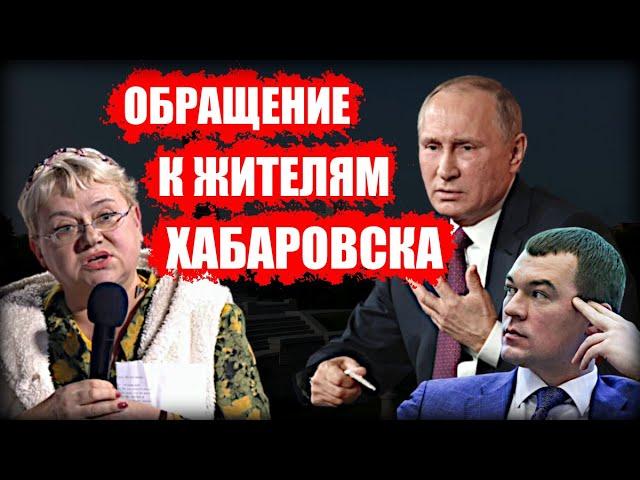 Новосибирский журналист Николай Сальников обратился к хабаровчанам с предложением!