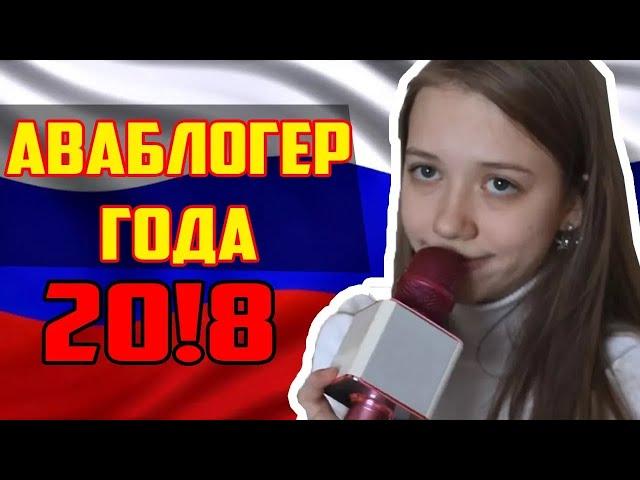 [перезалив]АЛИНА JET SET  - АВАБЛОГЕР ГОДА 2018 !!! клип