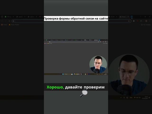 Проверка формы обратной связи на сайте
