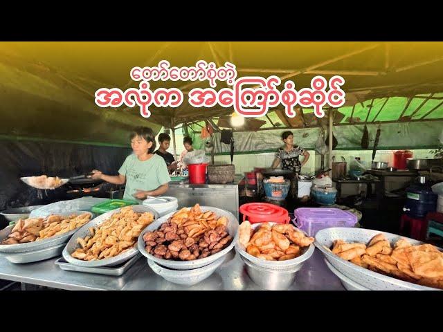 ကြွပ်ကြွပ်ရွရွသူ့အရသာ၊ အကြော်စုံလေးကောင်းလိုက်တာ၊ ထမင်းဖြူနဲ့သာဆွဲလိုက်ကွာ