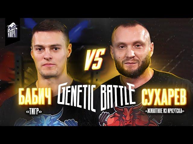 Acrobat VS Animal from Siberia! This rematch was expected five years! Genetic Battle 2