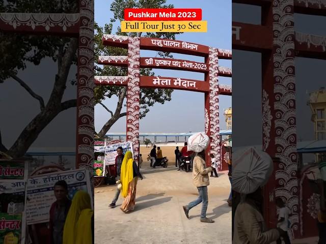 Pushkar Mela 2023 | Pushkar Mela 2023 Full Tour Just 30 Sec | पुष्कर मेला 2023 | Pushkar Fair 2023