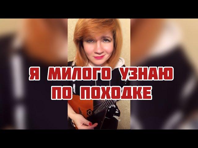 Я милого узнаю по походке - Гарик Сукачёв ( Balalaika - mini cover,  Vorfolomeeva Elena )