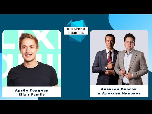 Артём Голдман, сооснователь CEO Elixir Family