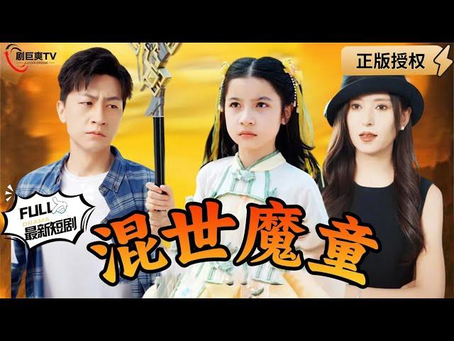 【Multi SUB】《The Devil's Glory》#MiniDrama