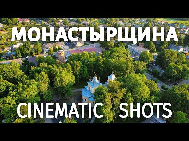 Монастырщина | Cinematic shots | Air - Dji mavic mini | #dji #смоленск #россия