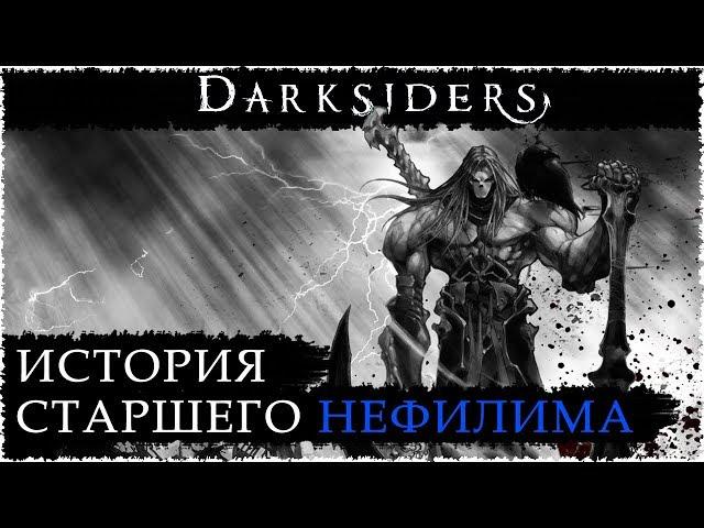 Старшенький нефилим - Смерть / Вселенная DARKSIDERS