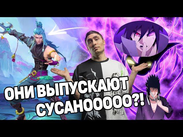 НОВЫЙ АССАСИН СУ Ё СКЕ МОБАЙЛ ЛЕГЕНДС /MOBILE LEGENDS: BANG BANG