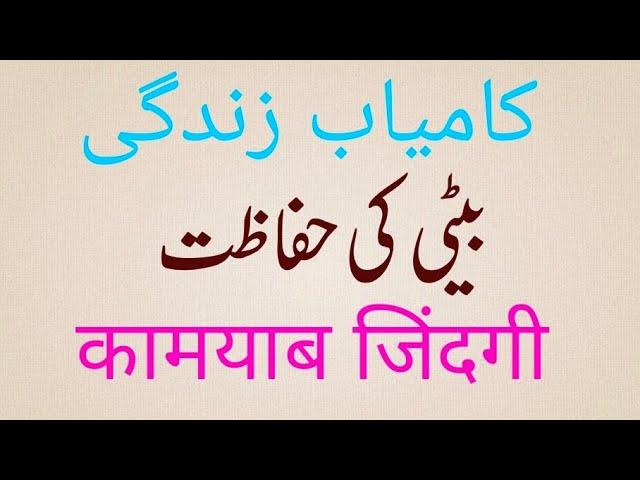 kamyab Zindagi||Dini talim||Ghar ki kitab||