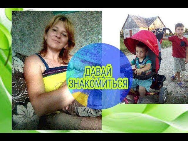 ДАВАЙ ЗНАКОМИТЬСЯ