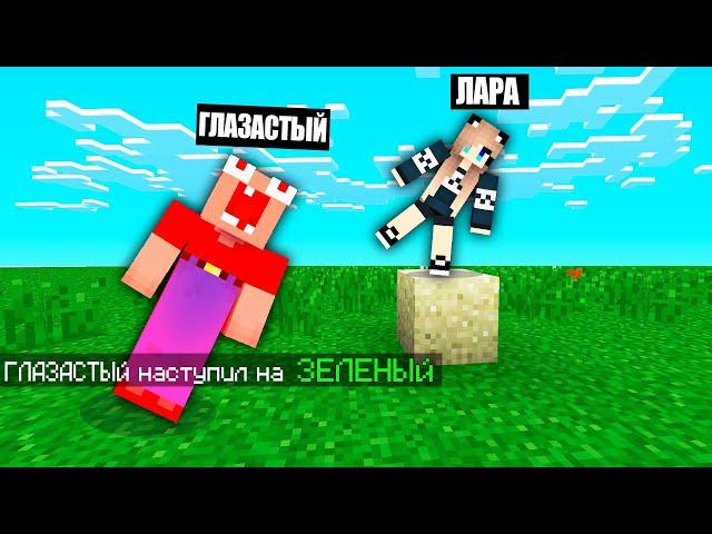 Майнкрафт НО НАМ НЕЛЬЗЯ КАСАТЬСЯ ЗЕЛЁНОГО ЦВЕТА! НУБ И ДЕВУШКА ПРО В MINECRAFT