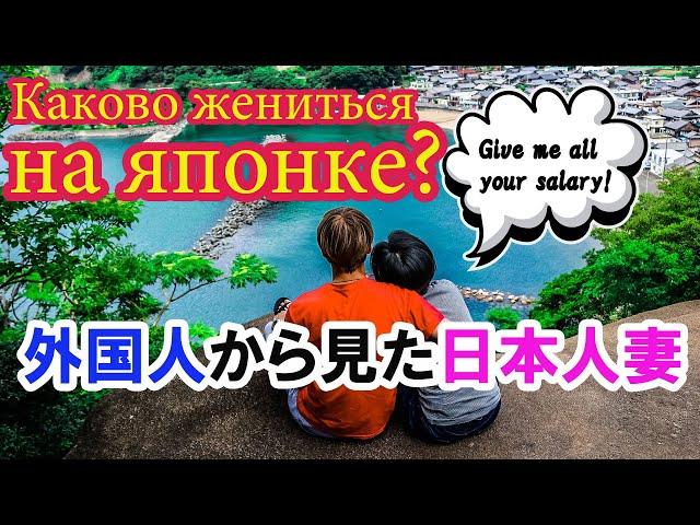 [ENG CC] Married to Japanese girl. Really ideal or just stereotype?