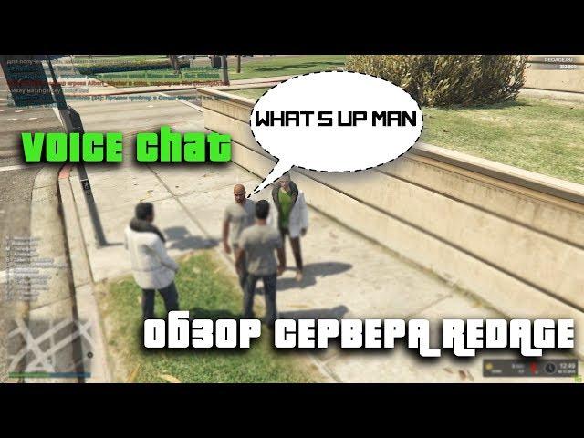  Обзор сервера RedAge RP GTA5