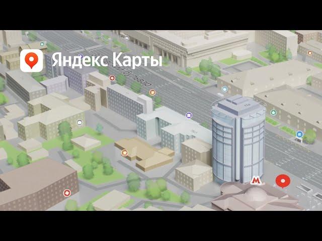 Новое поколение Яндекс Карт: как изменится цифровой город